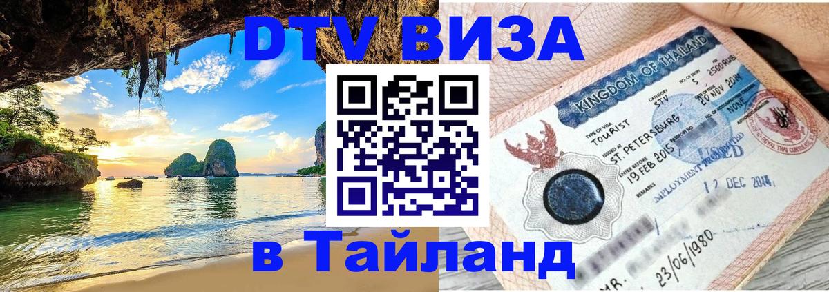 DTV Visa Thailand — прайс и условия, виза без дополнительных документов - Бухарест  20.11.2025 
